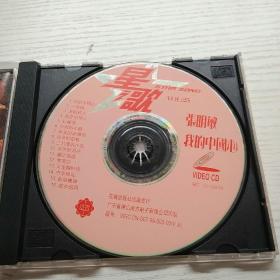 碟片     星之歌系列（25） 张明敏 我的中国心   1片装