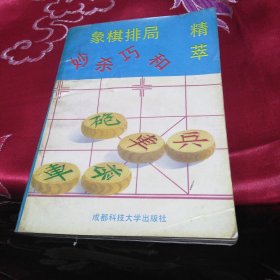 象棋排局秒杀巧合集萃