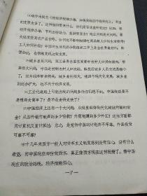 冯至旧藏《在京西方国家人士研究我国的一些问题与评论》，总计九页，有铅笔批示“请团内传阅，用毕退，外事局”F01