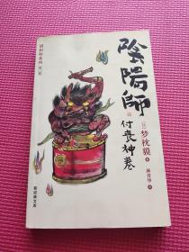 阴阳师·付丧神卷