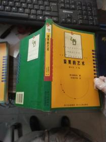 美学设计艺术教育丛书：鉴赏的艺术