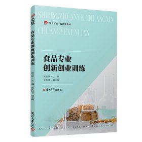 食品专业创新创业训练吴玉琼