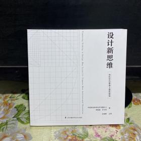 设计新思维(当科学元素遇上建筑装饰)