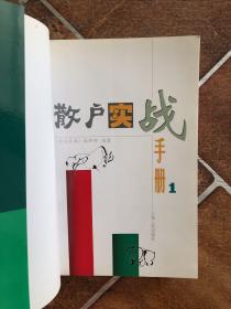 散户实战手册.1