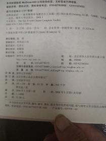 用图表说话:麦肯锡商务沟通完全工具循一版一印