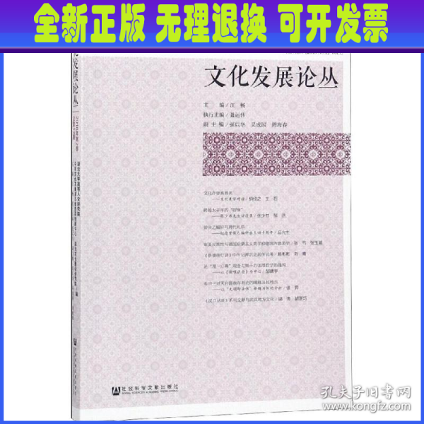 文化发展论丛（2018年第2卷，总第17期）