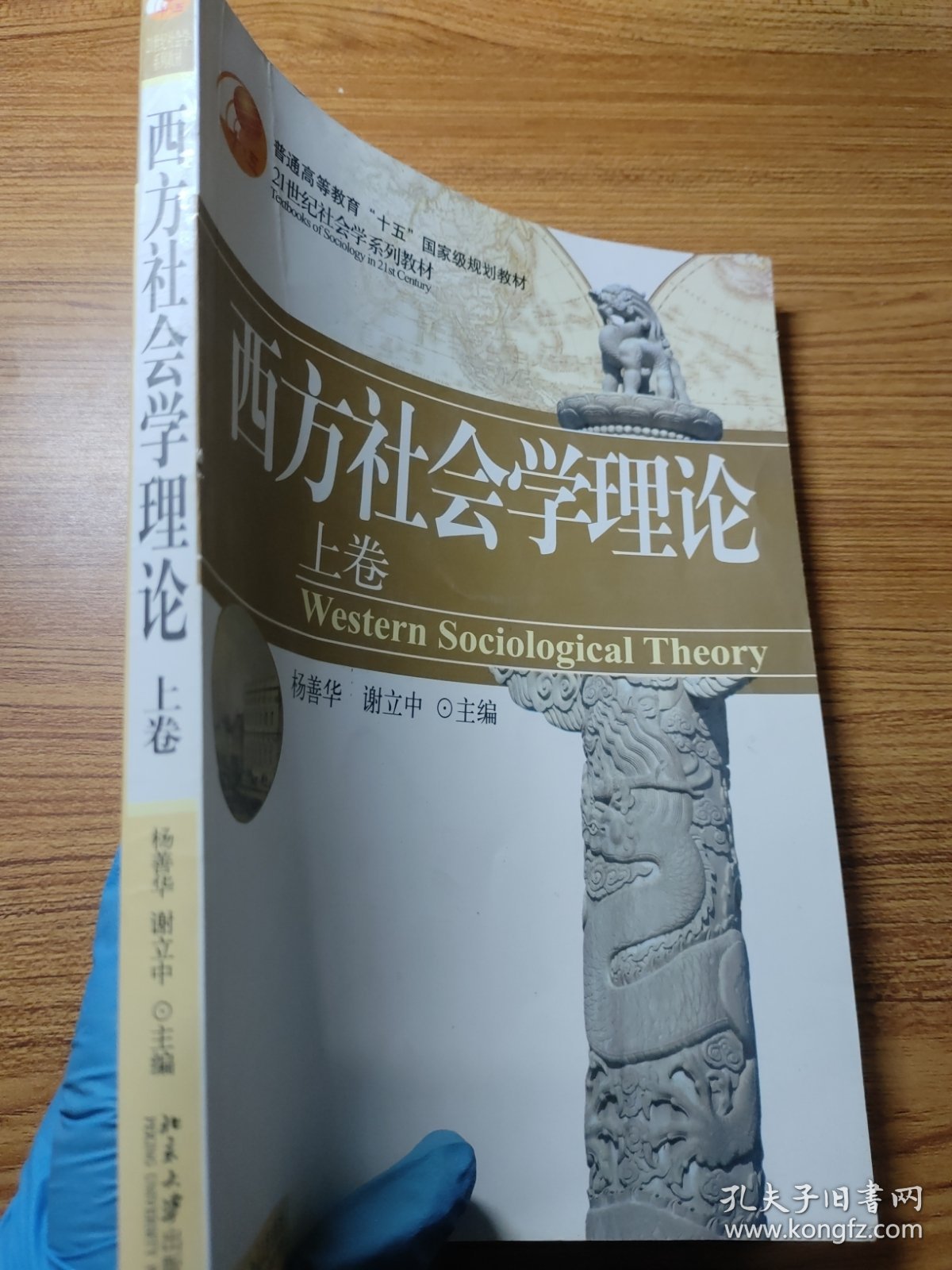 西方社会学理论(上)