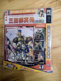 电脑游戏《三国群英传精品全集》，中文版《三国群英传》（1-6集）