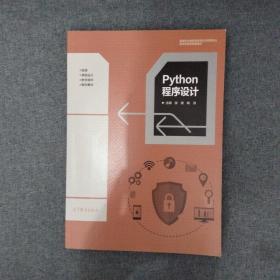 Python程序设计