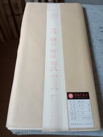 2015年御品宣 拣选 洁白 特净 四尺 安徽五星古艺宣纸厂出品 陈年老旧宣纸收藏（100张）