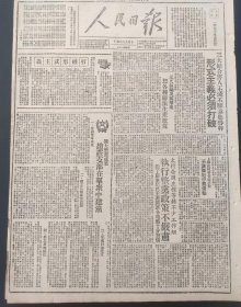 人民日报1948年三大结合害人不浅，不愿意也得干，形式主义必须打破。元氏组织灾区群众想各种办法生产渡荒。打破形式主义。扩大整党成果，赵庄支部在群众中建党。太行壶关左权等县不少工作组执行整党政策不严肃，犯了严重尾巴主义错误，各地应十分警惕。
