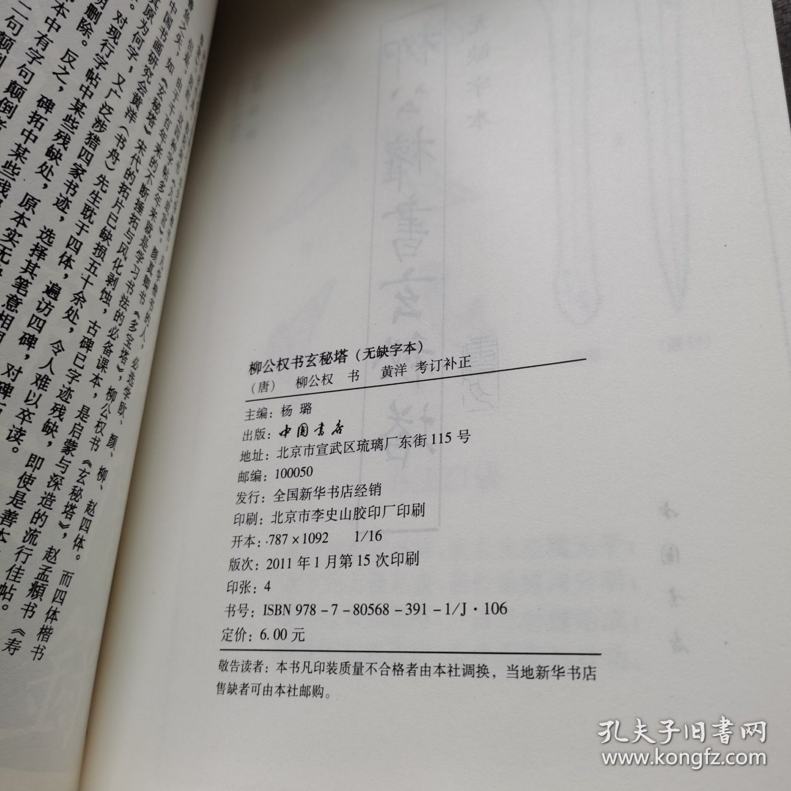 柳公权书玄秘塔