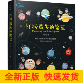 打捞遗失的繁星