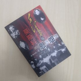 毛泽东与莫斯科的恩恩怨怨