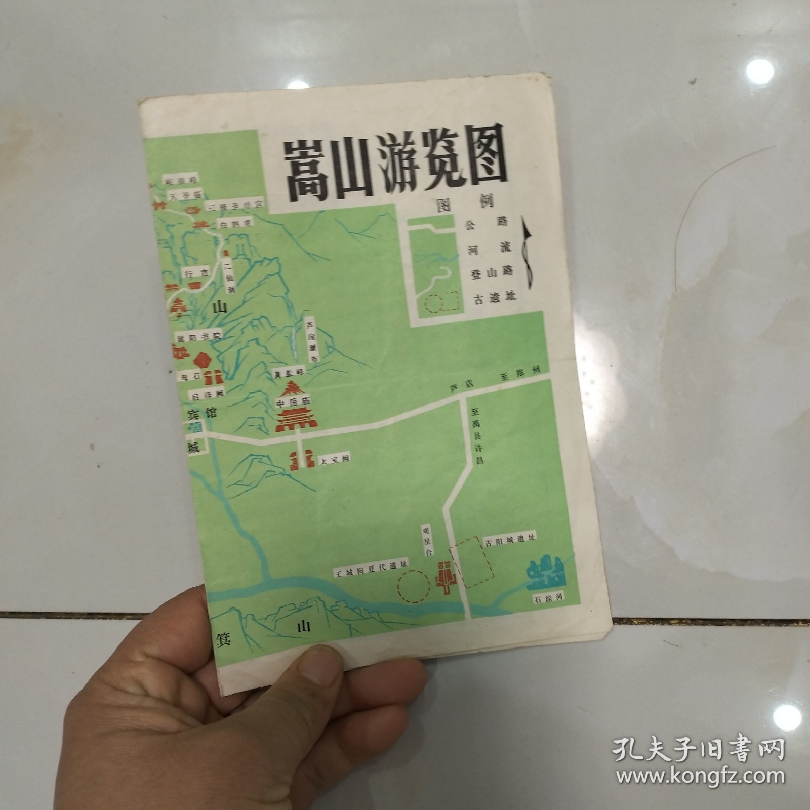 嵩山游览图，