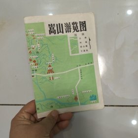 嵩山游览图，