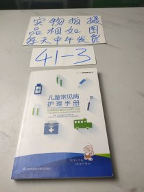 儿童常见病护理手册