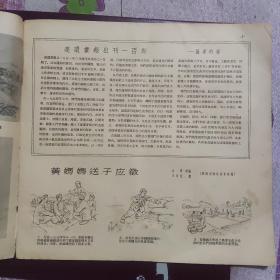 连环画报1955年第14期，总第100期