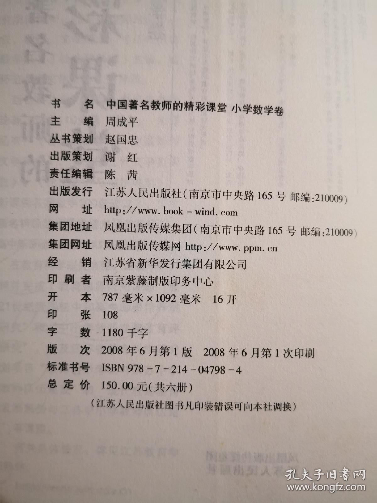 中国著名教师的精彩课堂（小学数学卷）