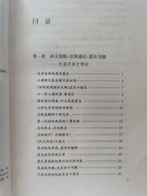 袁氏当国（一版一印）