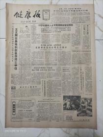 健康报1984年2月16日，王文辉在奥地利或医学博士学位，丝绸古道传佳音。新疆建成第一所县级中医院，蒋英的一生是献身的一生，解放军某部军医李文亮，陈雨苍同志的革命事迹，祖国最早的石刻医方