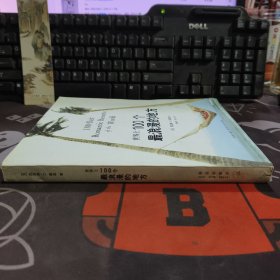 世界上100个最浪漫的地方（一版一印）