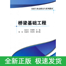 橋梁基礎(chǔ)工程