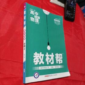 天星教育·2016试题调研·教材帮 必修2 高中物理 RJ（人教）