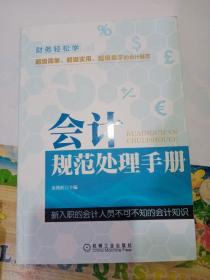 会计规范处理手册