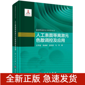 人工表面等離激元色散調(diào)控及應(yīng)用