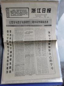 浙江日报1970年10月6日