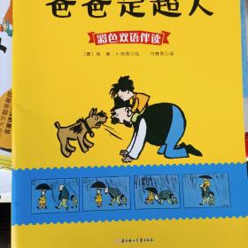 父与子全集;世界经典漫画系列 爸爸是超人:父与子全集