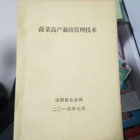 蔬菜高产栽培管理技术（芦笋 西兰花 西洋南瓜 大葱 紫甘蓝 樱桃番茄）