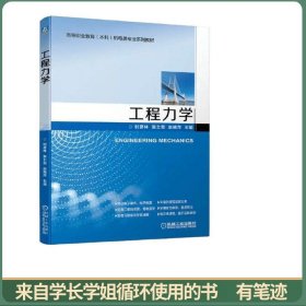 工程力学