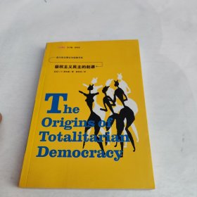 极权主义民主的起源