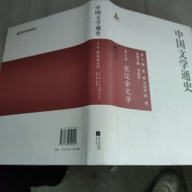 中国文学通史