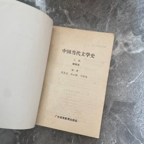 中国当代文学史