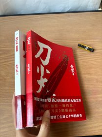 刀尖（2册合售）