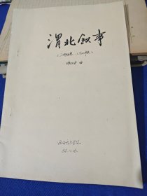 渭北叙事（二胡独奏.小乐队伴奏）（张怀德 曲，西安音乐学院1984年11月16日）