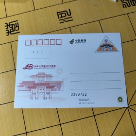 J P邮资明信片----·河南大学建校110周年