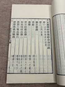 金陵版木刻本《华严经合论》四函30册全 同治十一年版 雕版印刷、纯手工木板刷印（非普通影印本）本书亦名《大方广佛华严经合论》或《大方广佛新华严经合论》