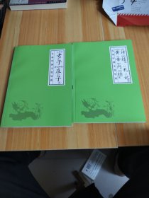 儿童中国文化导读 :老子 庄子，黄帝内经，诗经，礼记。两册合售