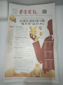 重庆商报2022年9月2日