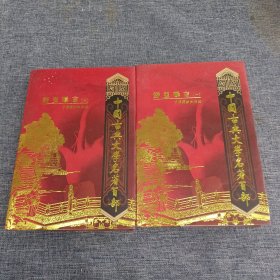 中国古典文学名著百部(1.3)