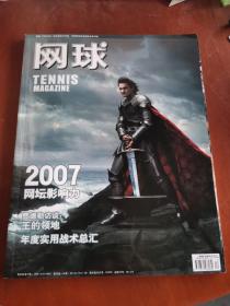 網(wǎng)球 2007 年12月總第54期
