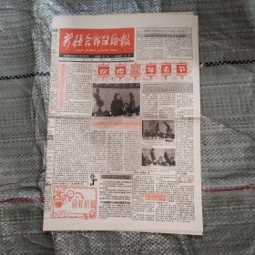 新疆合作经济报1991年2月15日