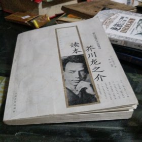 芥川龙之介读本