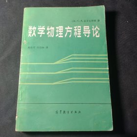 数学物理方程导论