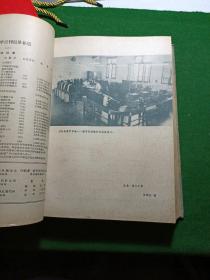 新闻业务 1958年1-16期合订本（总52-67期），