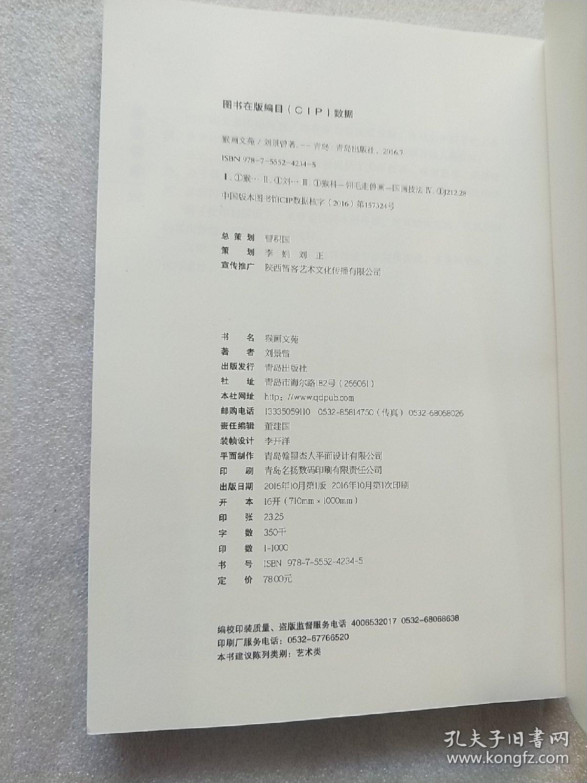 猴画文苑
